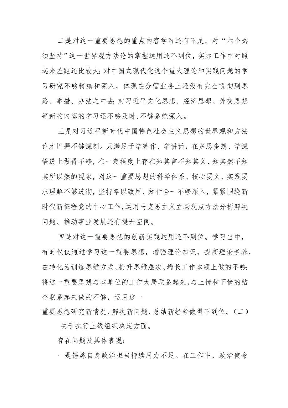 四篇支委班子围绕组织开展主题教育、执行上级组织决定、严格组织生活、加强党员教育管理监督、联系服务群众、抓好自身建设六个方面对照检查材料.docx_第3页