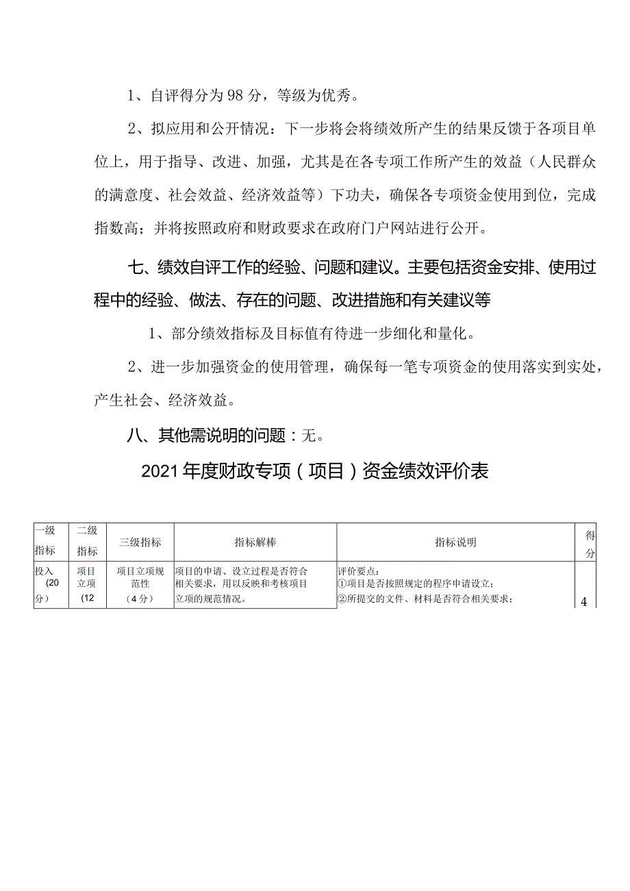 冷水滩区人大2021年度项目资金绩效自评报告.docx_第3页