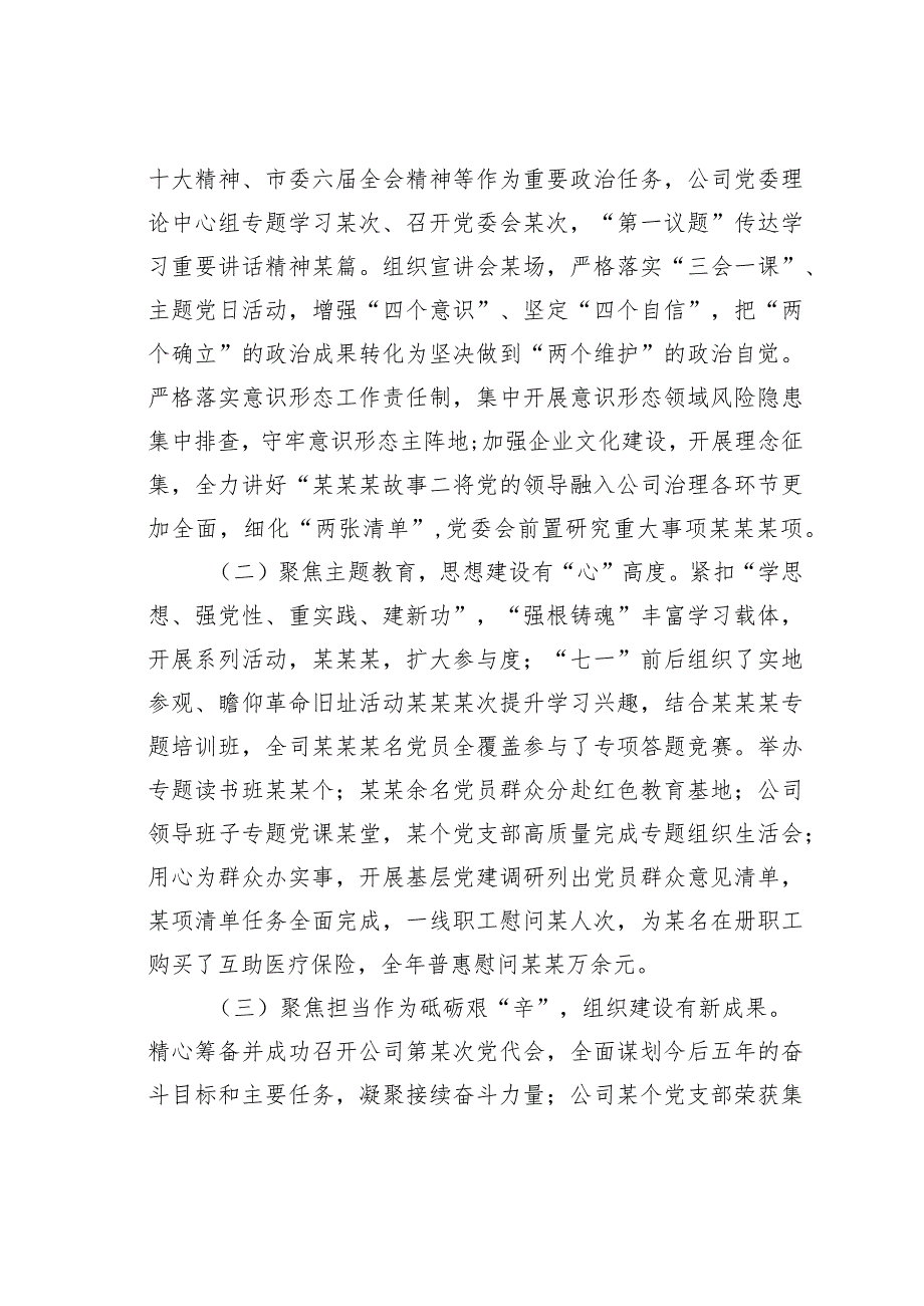 某某公司2024年度党的建设暨党风廉政和反腐败工作会报告.docx_第2页