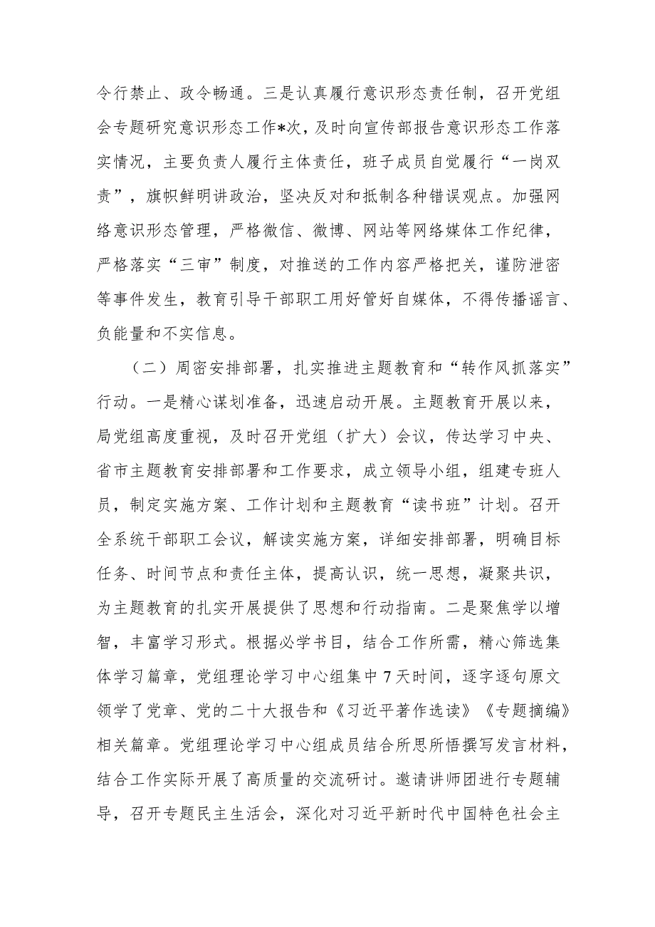 2023年机关党建工作总结与2024年党建工作要点工作计划【2篇文】.docx_第2页