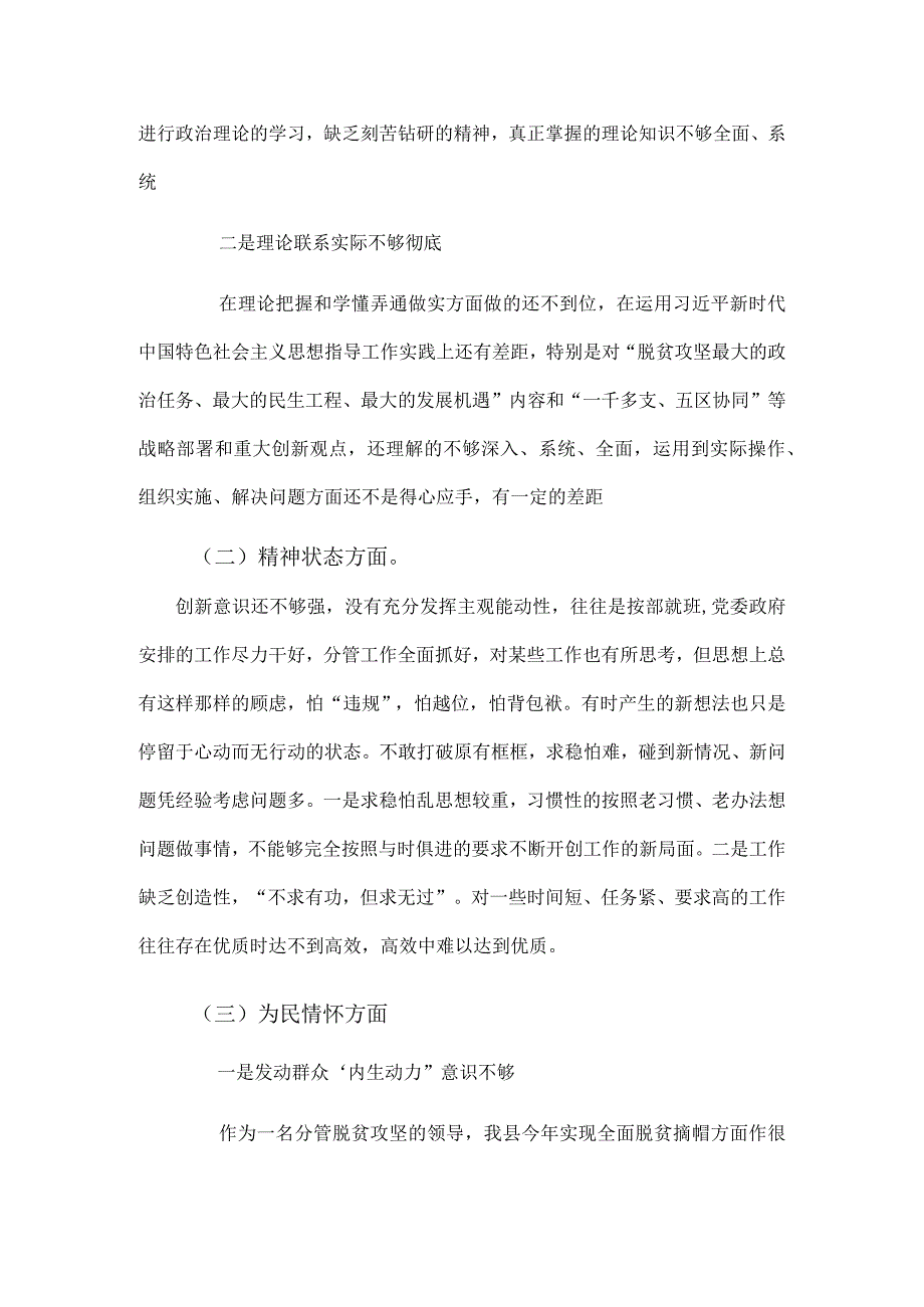 主题教育组织生活发言材料2024最新.docx_第2页