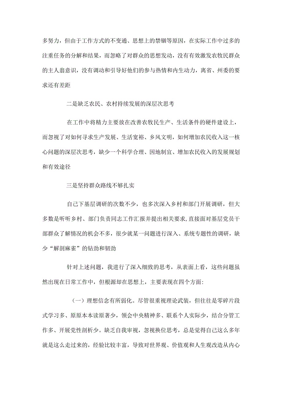 主题教育组织生活发言材料2024最新.docx_第3页