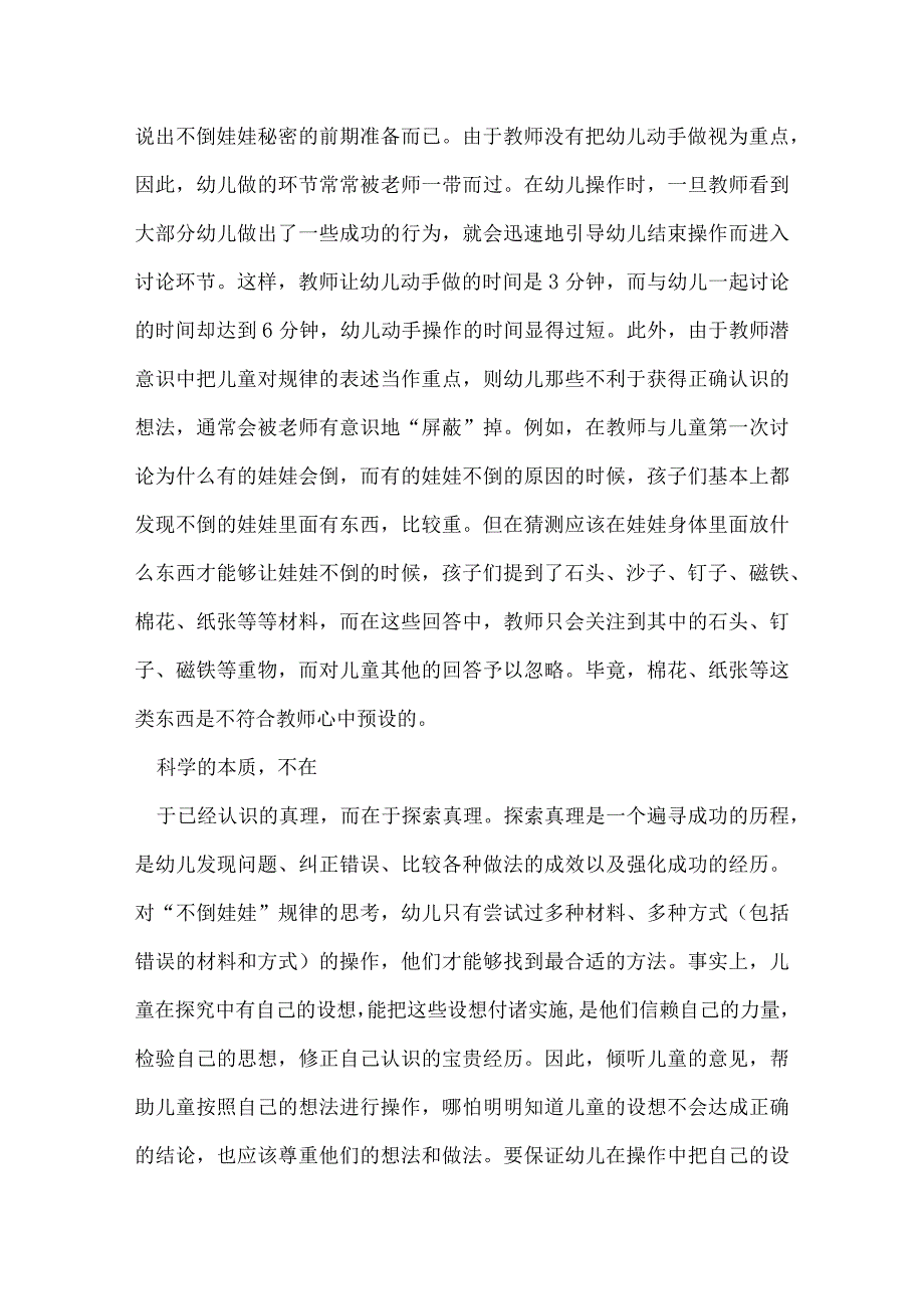 教学反思：做比说重要.docx_第3页