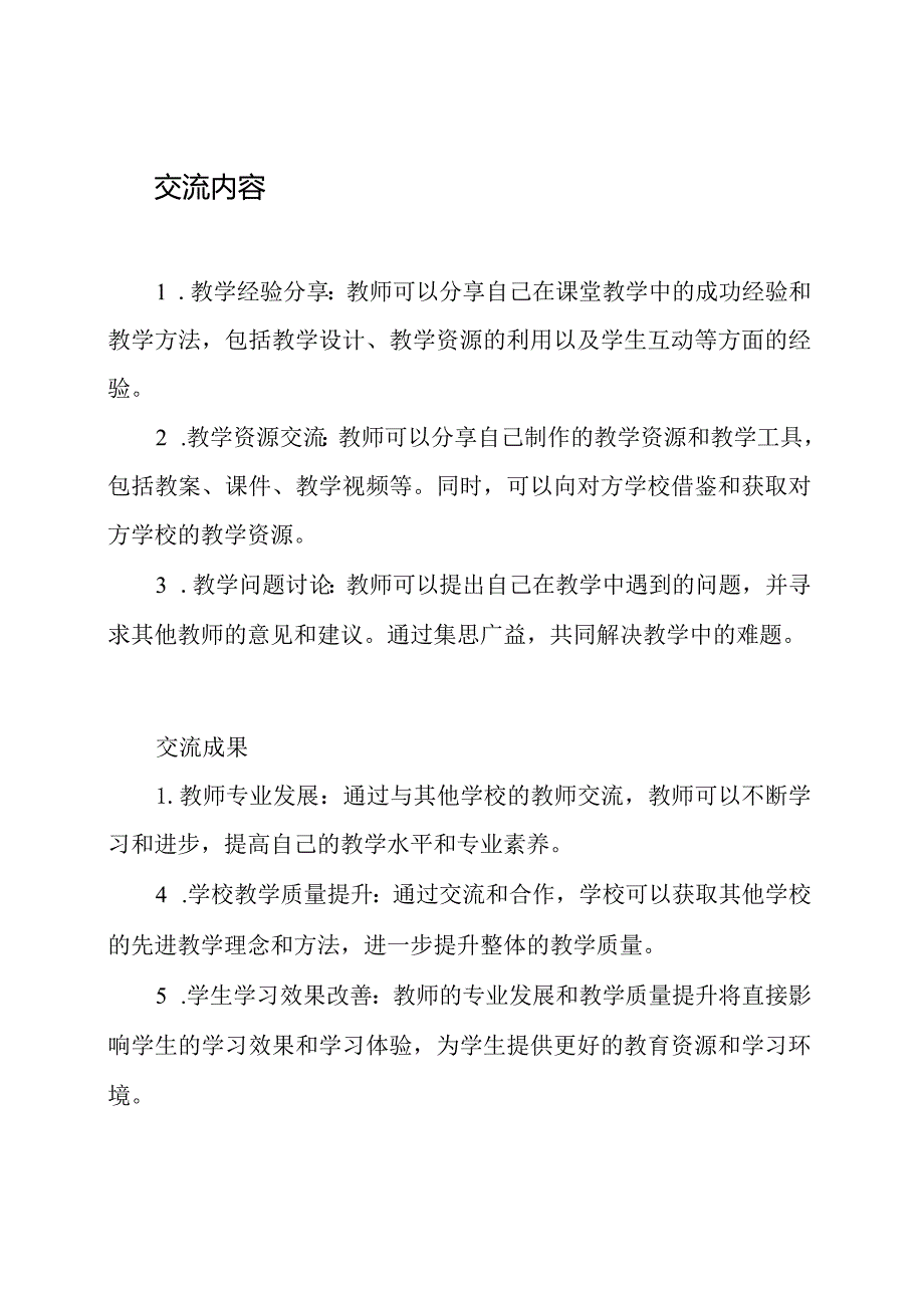 XX初中和XX初中之间的教研交流计划.docx_第2页