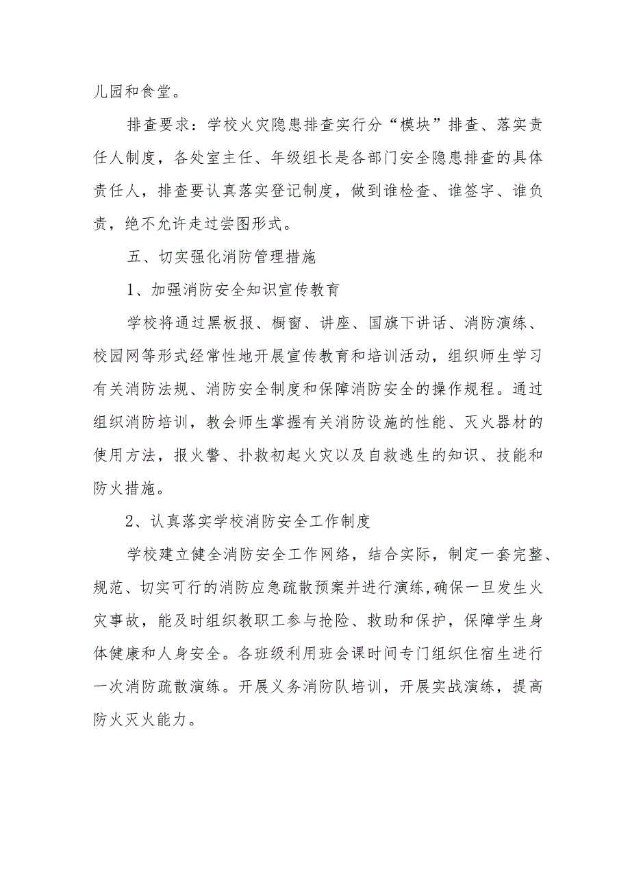 工业园区2024年《消防安全集中除患攻坚大整治行动》专项方案 （汇编5份）.docx_第3页