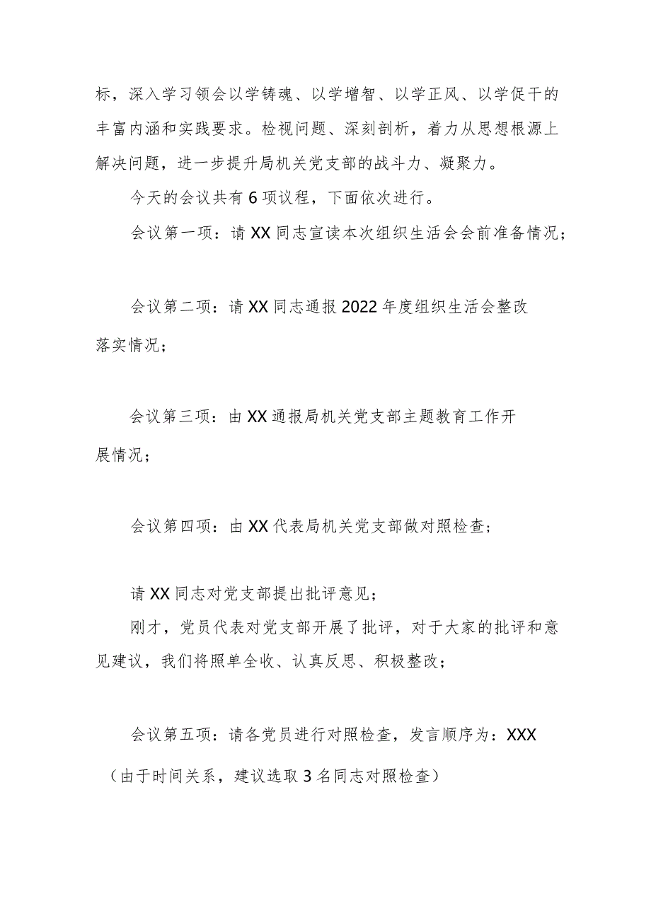 2024年组织生活会“对照开展主题教育、执行上级组织决定、严格组织生活、加强党员教育监督管理、联系服务群众、抓好自身建设五个方面”整.docx_第2页