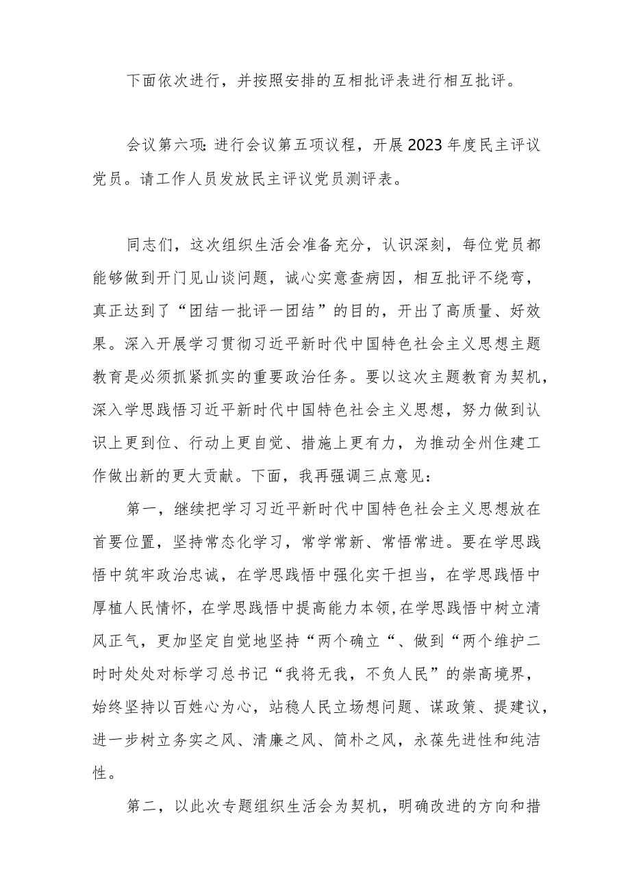 2024年组织生活会“对照开展主题教育、执行上级组织决定、严格组织生活、加强党员教育监督管理、联系服务群众、抓好自身建设五个方面”整.docx_第3页