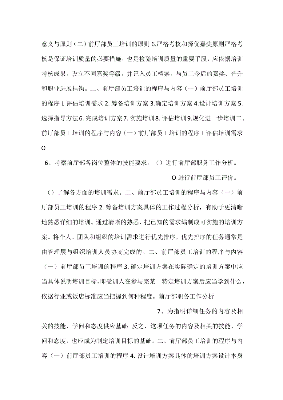 -前厅服务与管理第2版课件模块九PPT内容-.docx_第3页