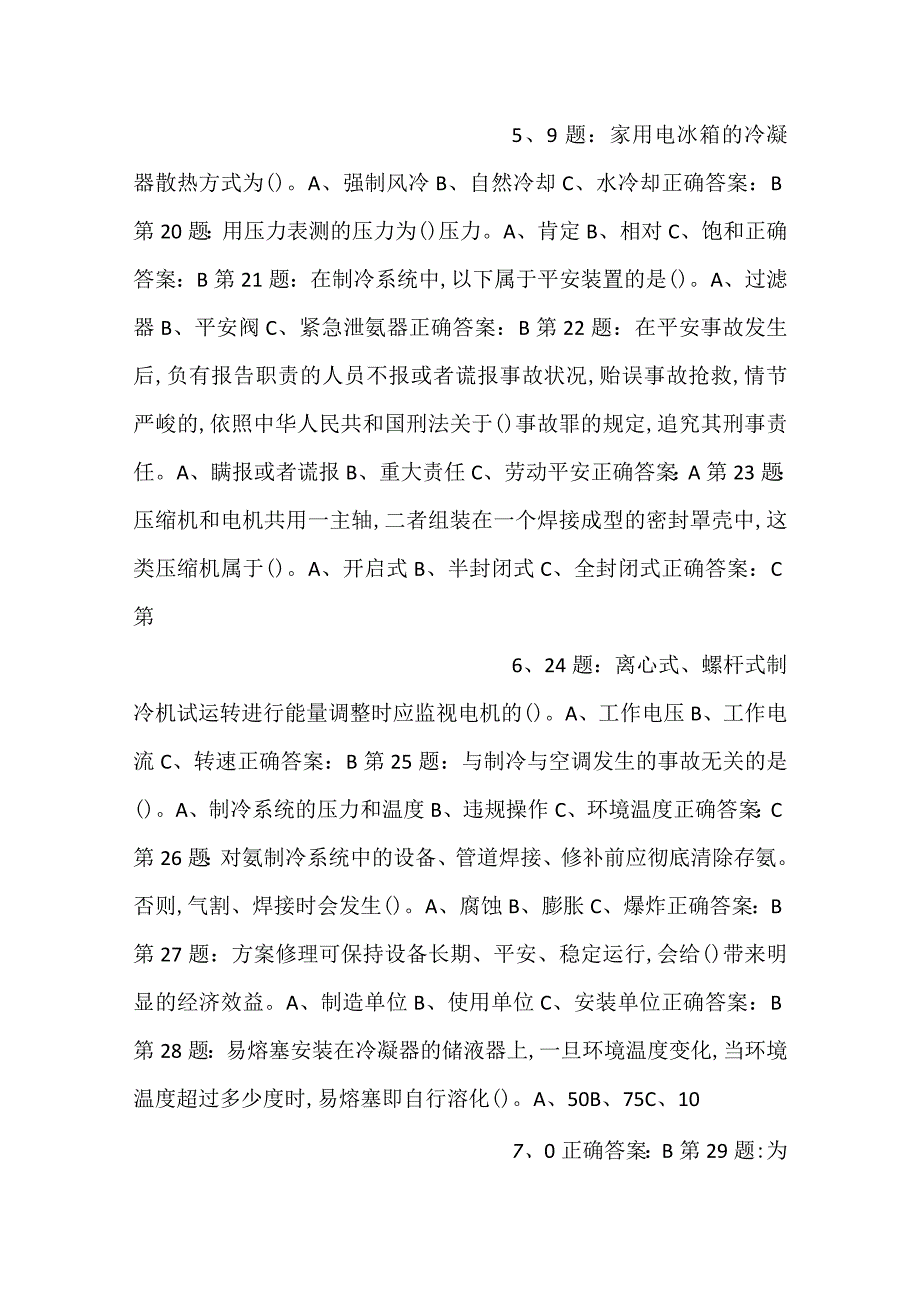 -制冷与空调设备运行操作作业——全国通用版试卷01-.docx_第3页