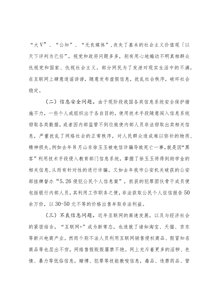 加强网络空间治理工作的调研与思考.docx_第2页