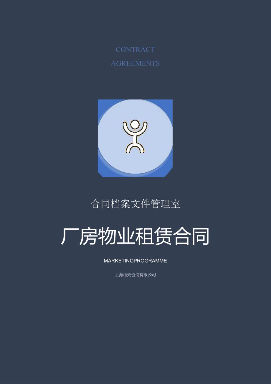 厂房物业租赁合同.docx_第1页