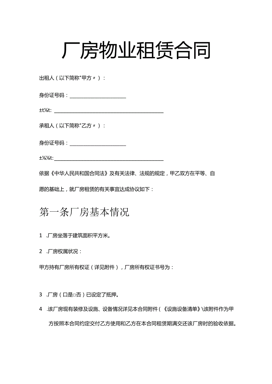 厂房物业租赁合同.docx_第2页