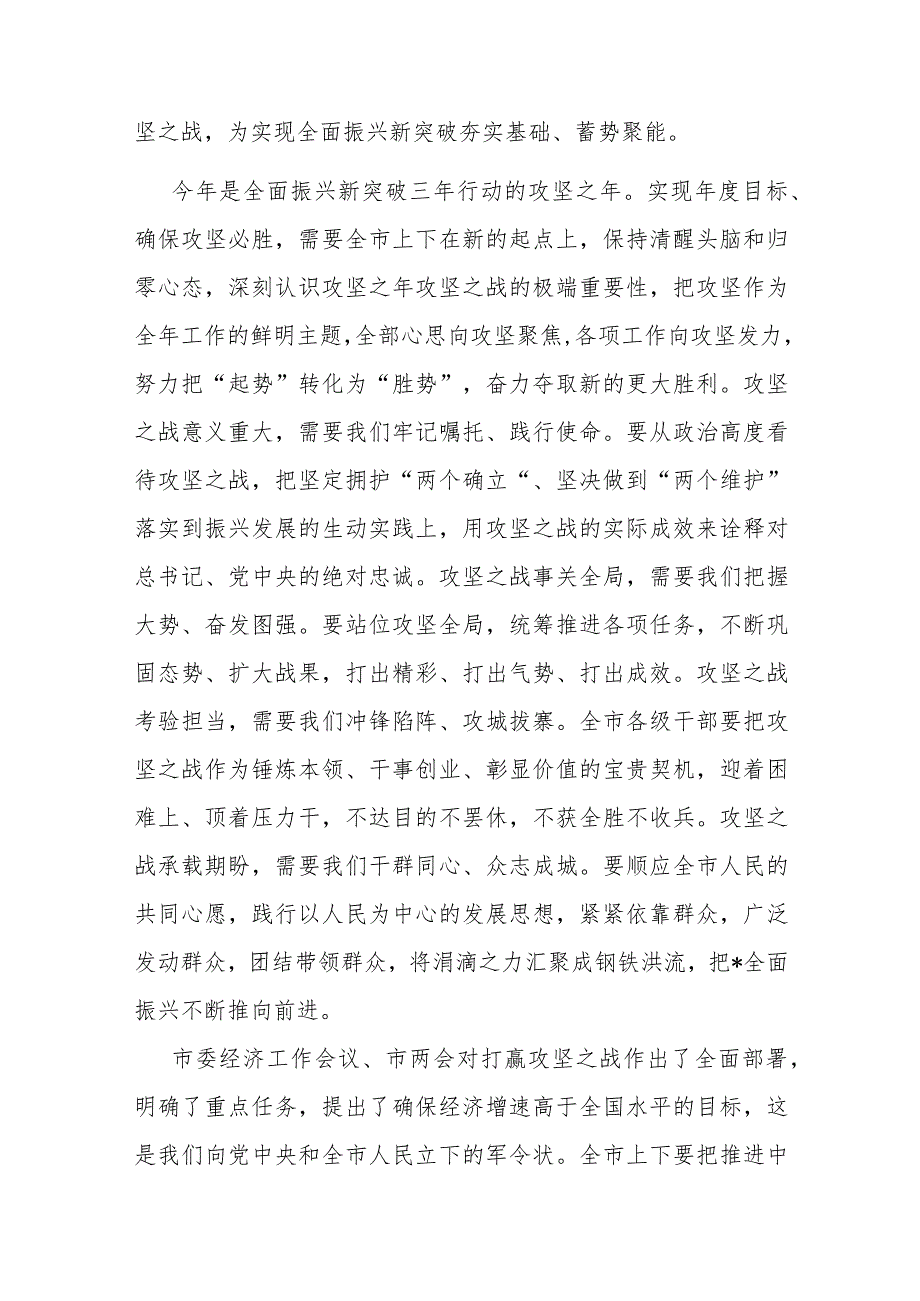 2024年市委领导在全市优化营商环境打赢攻坚之战动员大会上的讲话.docx_第2页