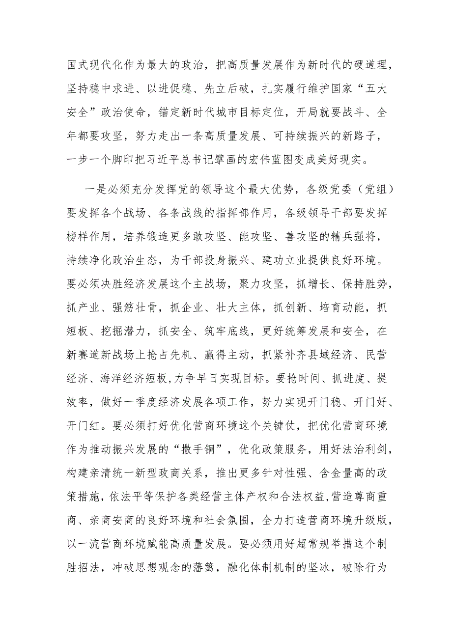 2024年市委领导在全市优化营商环境打赢攻坚之战动员大会上的讲话.docx_第3页