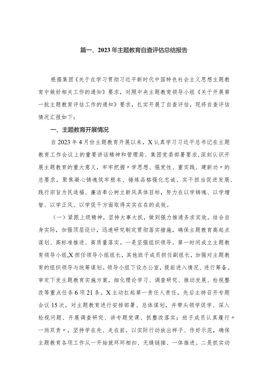 2023年专题自查评估总结报告（共10篇）.docx_第2页