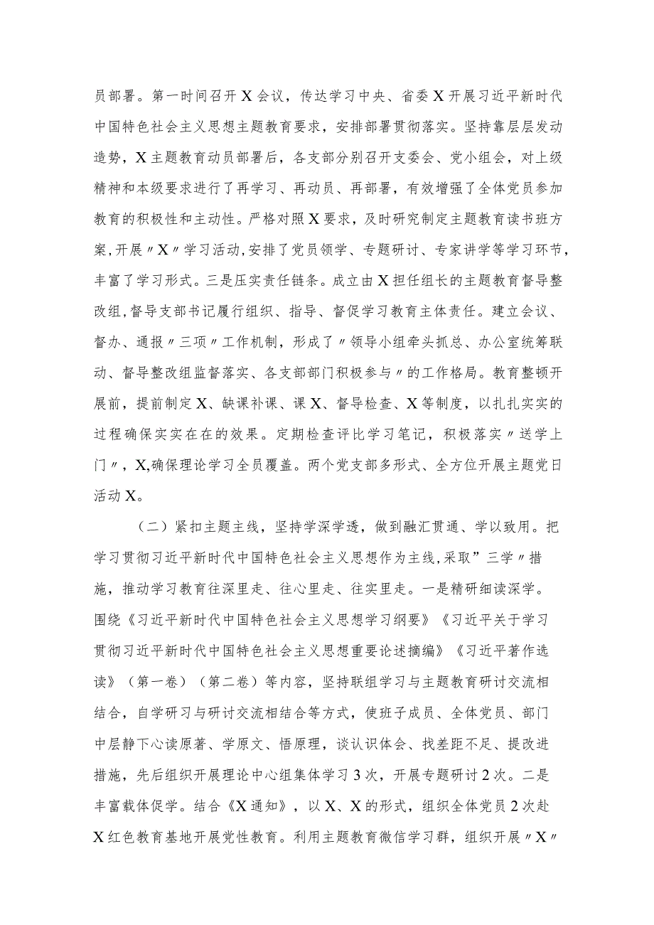 2023年专题自查评估总结报告（共10篇）.docx_第3页