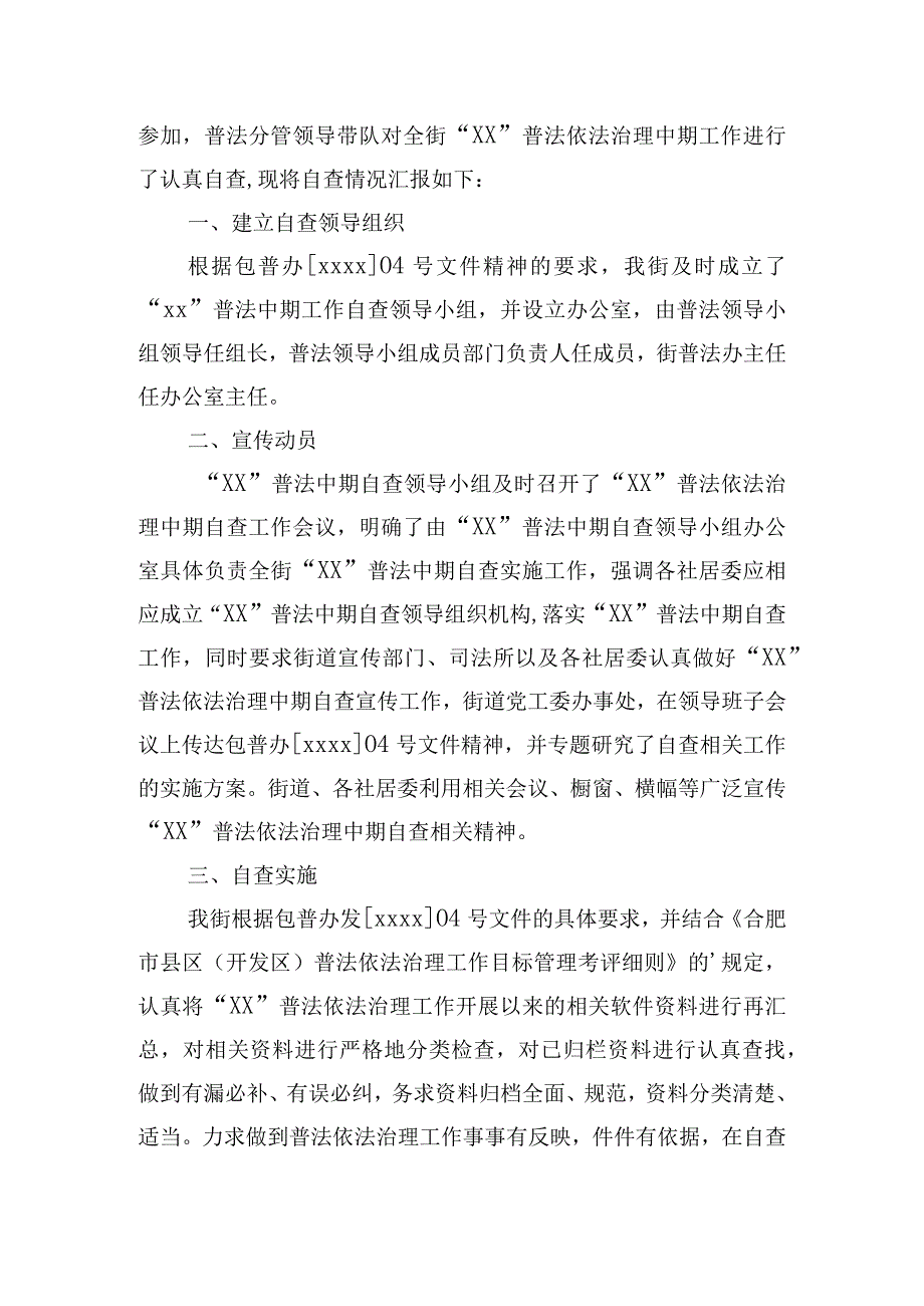 八五普法规划自查自评范文(精选3篇).docx_第3页