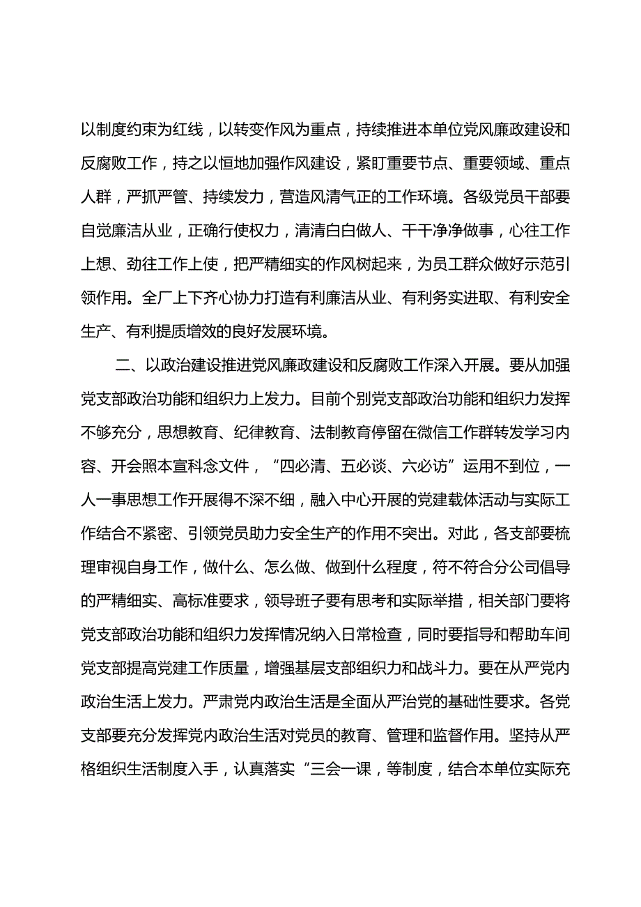 党委书记在东湾石油公司2024年党风廉政建设和反腐败工作会议上的讲话.docx_第3页