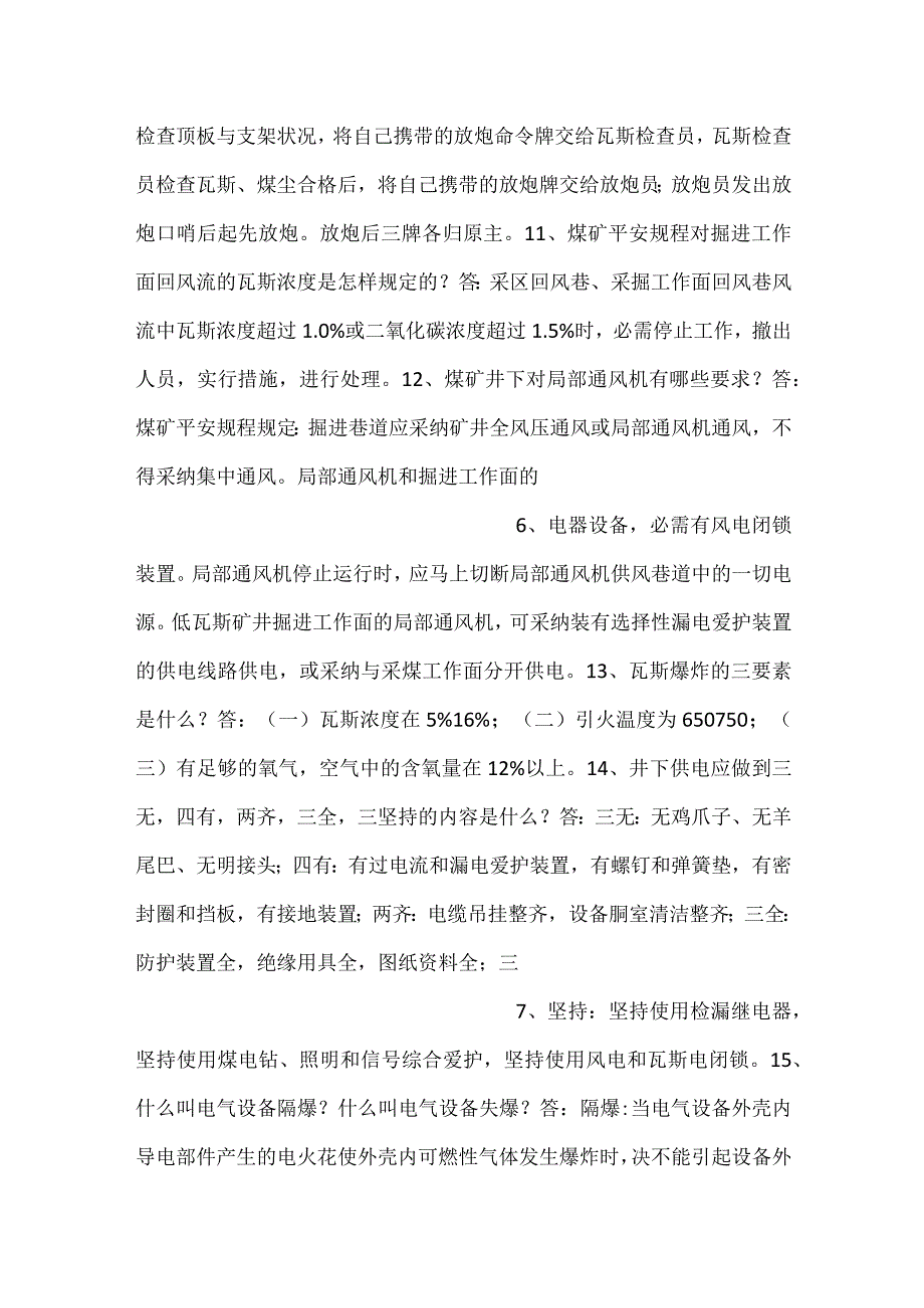 -煤矿安全生产知识简答题含答案-.docx_第3页