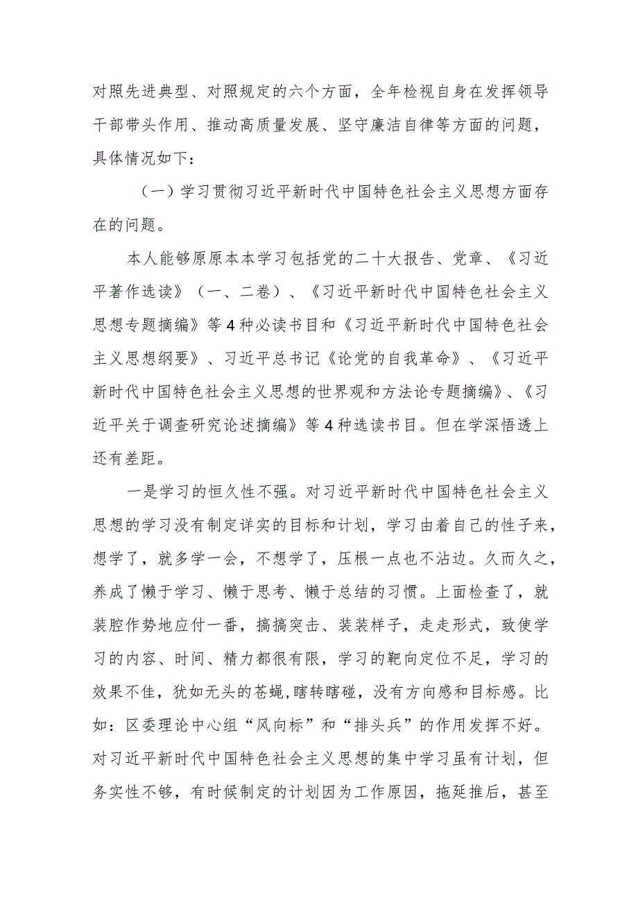 四篇2024年专题组织生活会“维护党中央权威和集中统一领导方面”等六个方面突出问题对照检查检视材料.docx_第2页