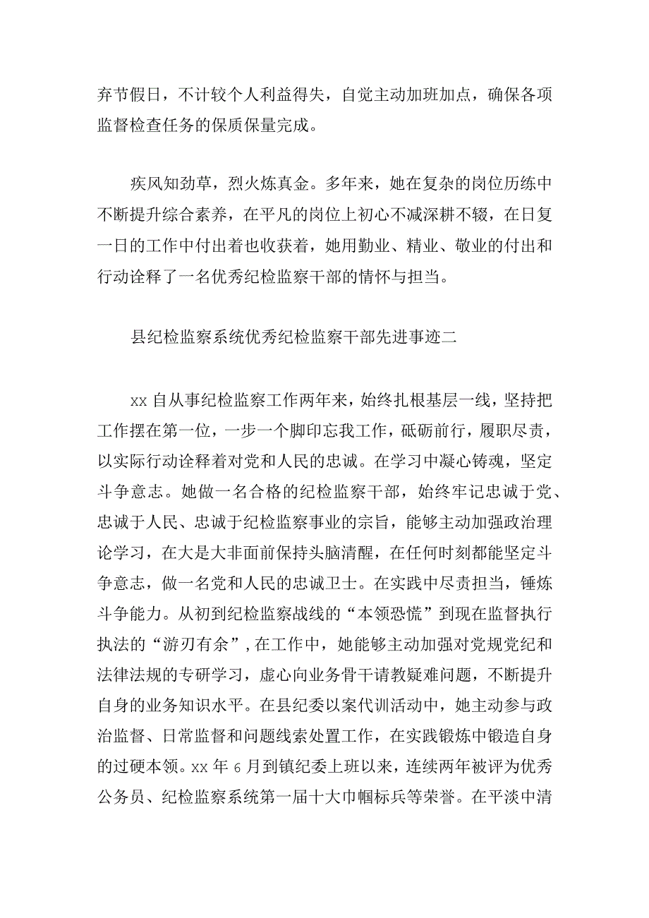 县纪检监察系统优秀纪检监察干部先进事迹5篇.docx_第3页