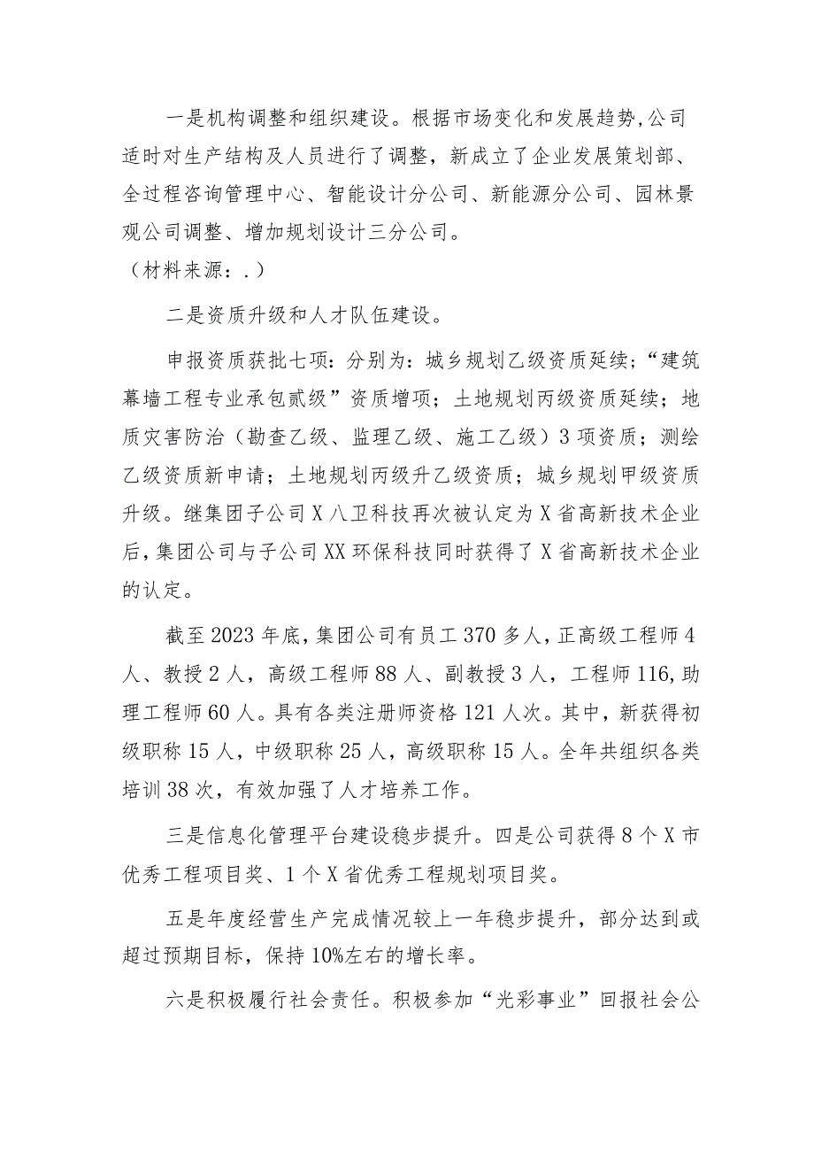 国企党总支副书记、总经理在2023年年会上的讲话.docx_第2页