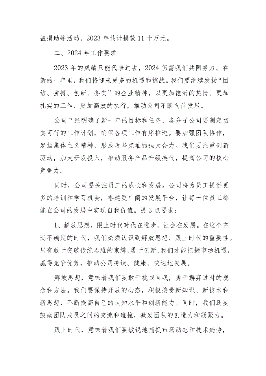 国企党总支副书记、总经理在2023年年会上的讲话.docx_第3页