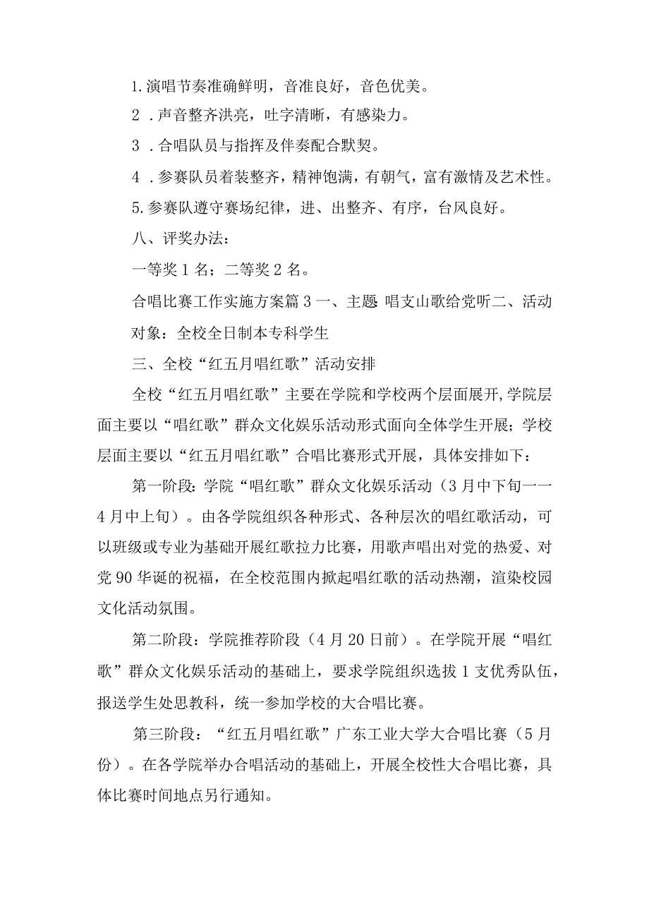 合唱比赛工作实施方案.docx_第3页