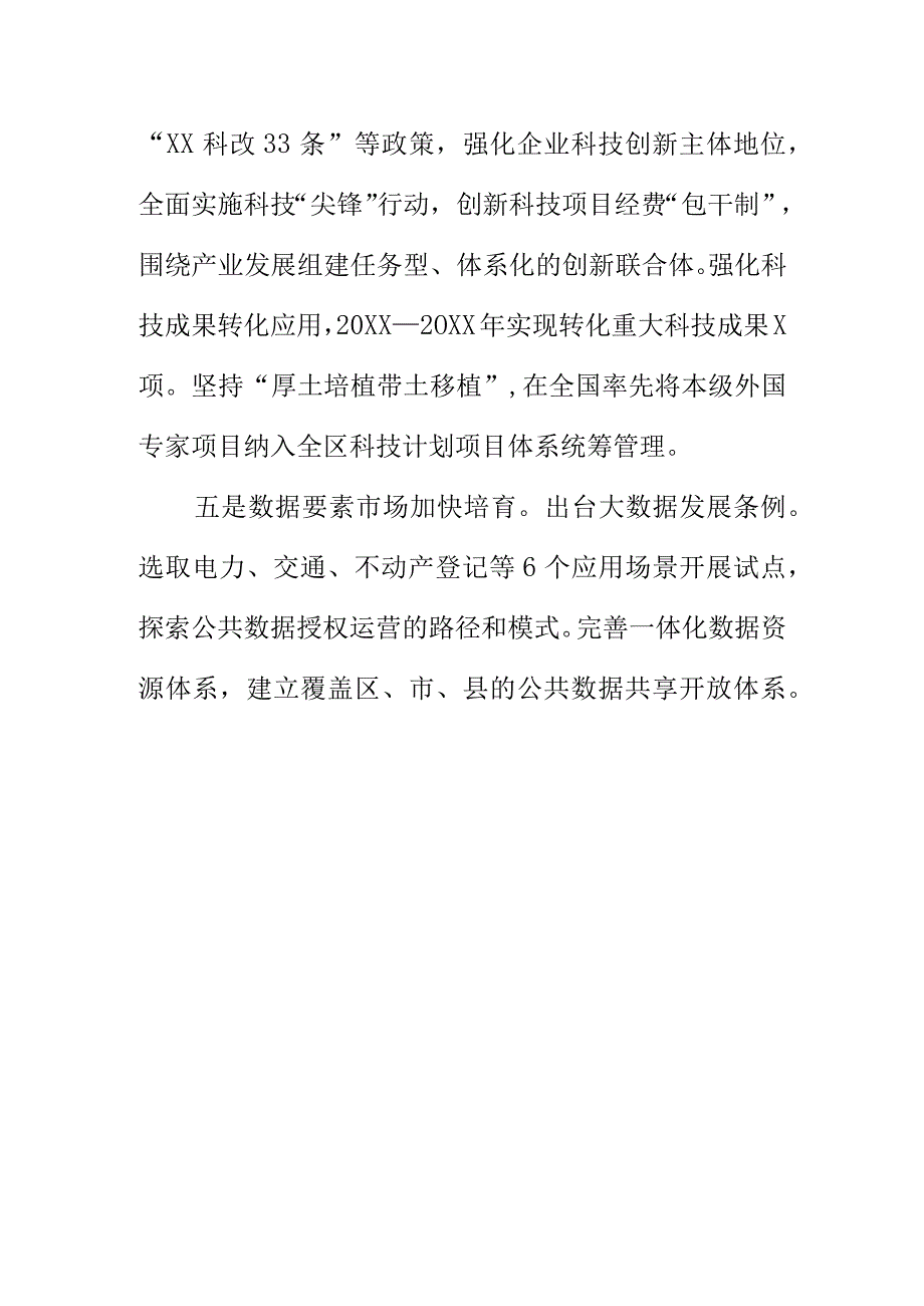 20XX年某地在深化要素市场化改革取得成效.docx_第3页