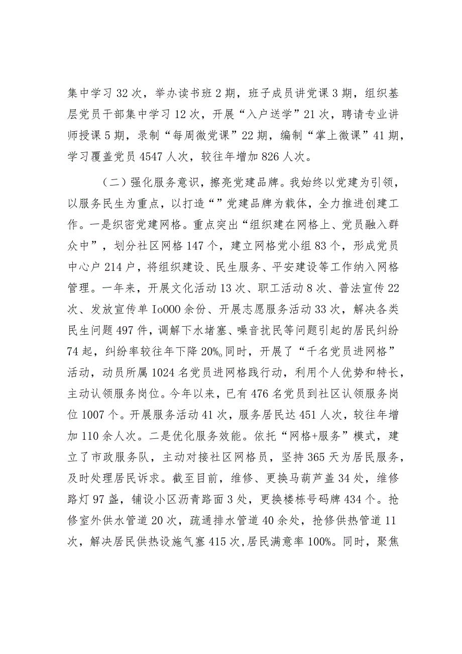 基层党组织书记抓党建工作述职报告.docx_第2页