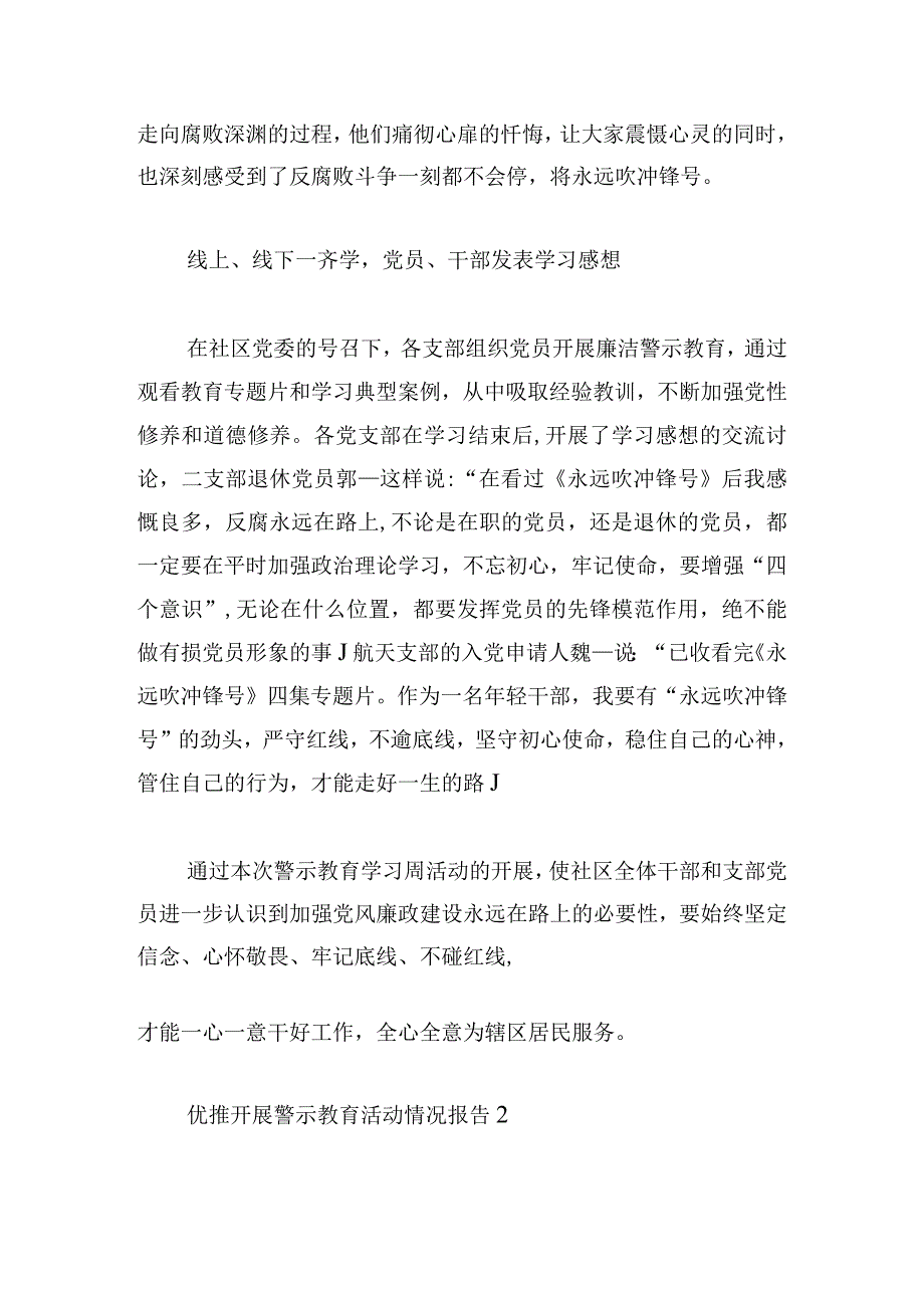 优推开展警示教育活动情况报告3篇.docx_第2页