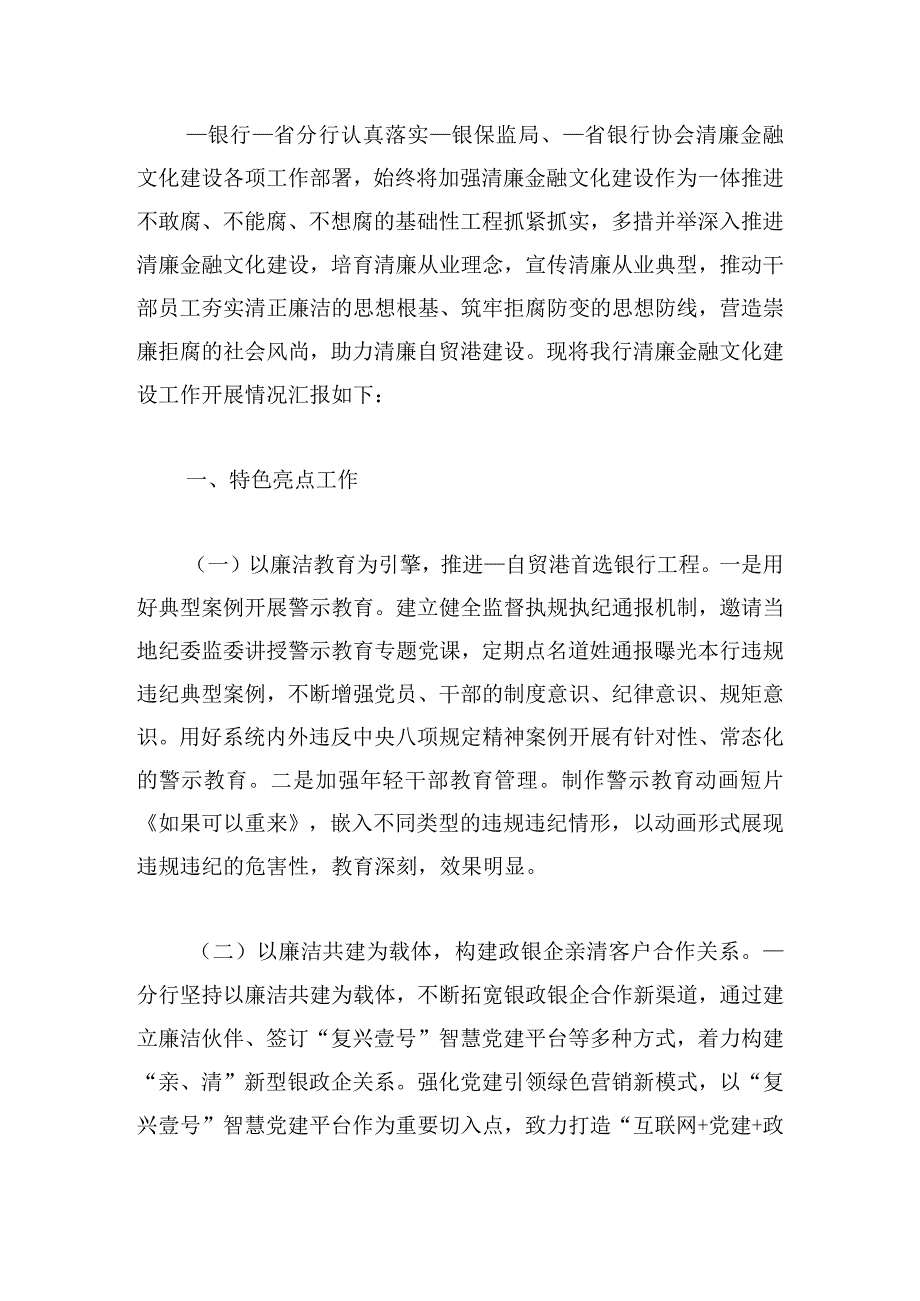 优推开展警示教育活动情况报告3篇.docx_第3页