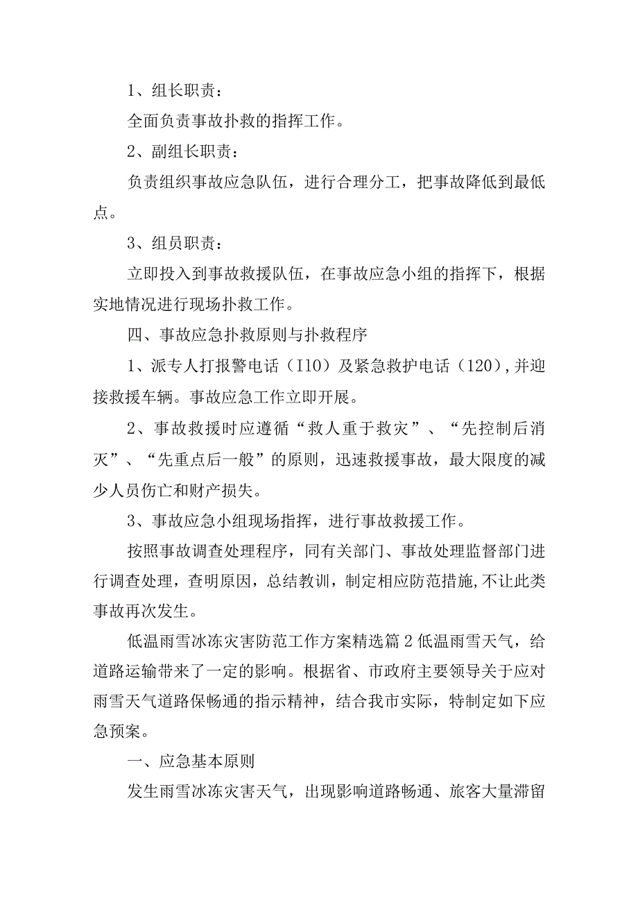 低温雨雪冰冻灾害防范工作方案.docx_第2页