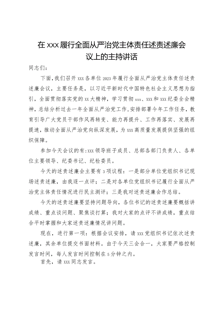 在xxx履行全面从严治党主体责任述责述廉会议上的主持讲话.docx_第1页