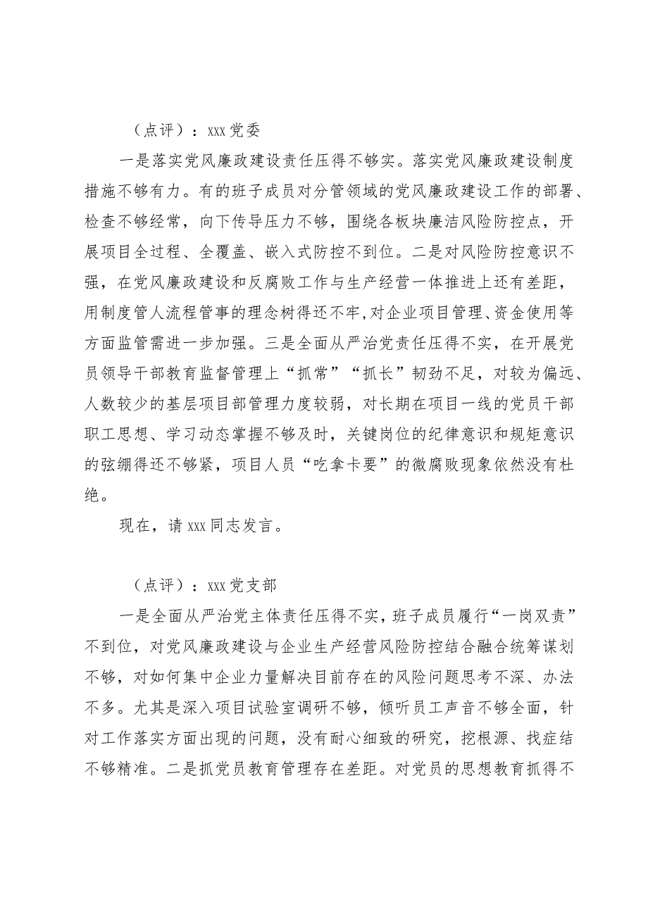 在xxx履行全面从严治党主体责任述责述廉会议上的主持讲话.docx_第2页