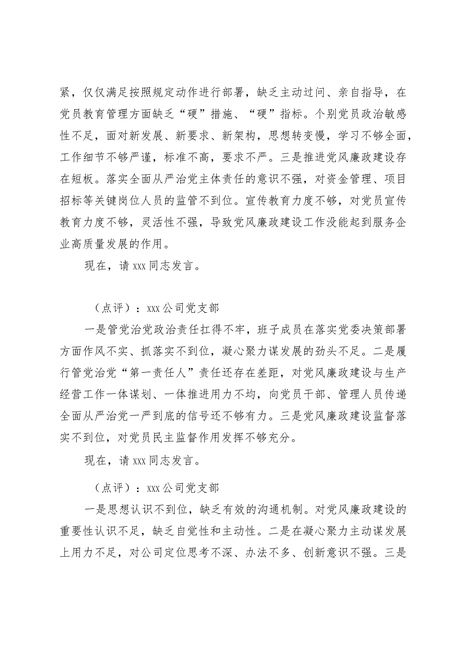 在xxx履行全面从严治党主体责任述责述廉会议上的主持讲话.docx_第3页