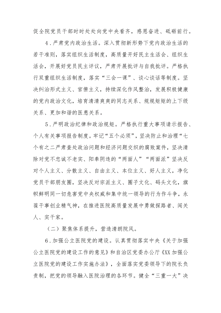 XX卫生院2024年清廉医院建设实施方案(详细版).docx_第3页