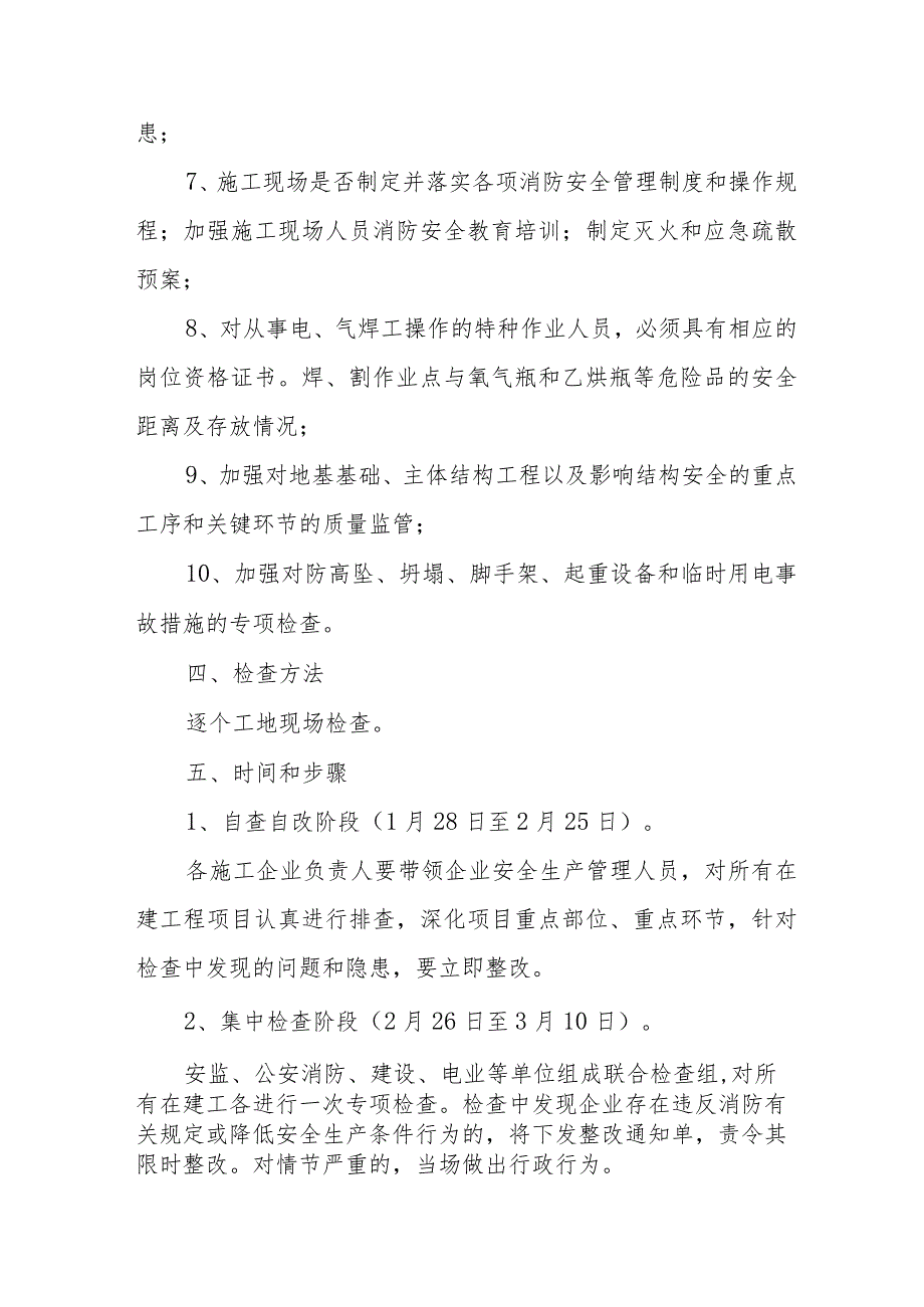 家电商场2024年消防安全集中除患攻坚大整治行动专项方案 （汇编7份）.docx_第3页