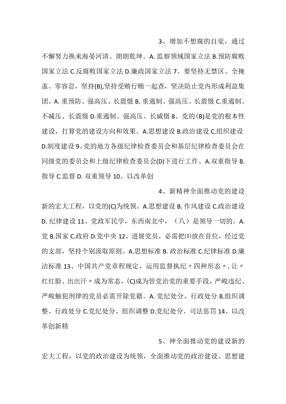 -域科局干部任前廉政法规知识测试题库-.docx_第2页