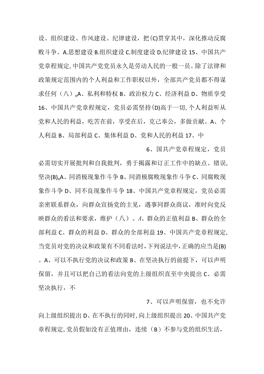 -域科局干部任前廉政法规知识测试题库-.docx_第3页