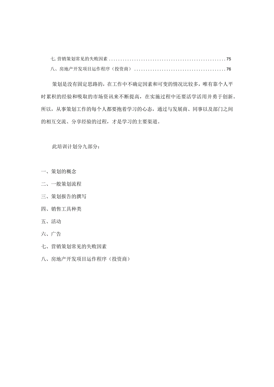 房地产营销策划方案.docx_第2页