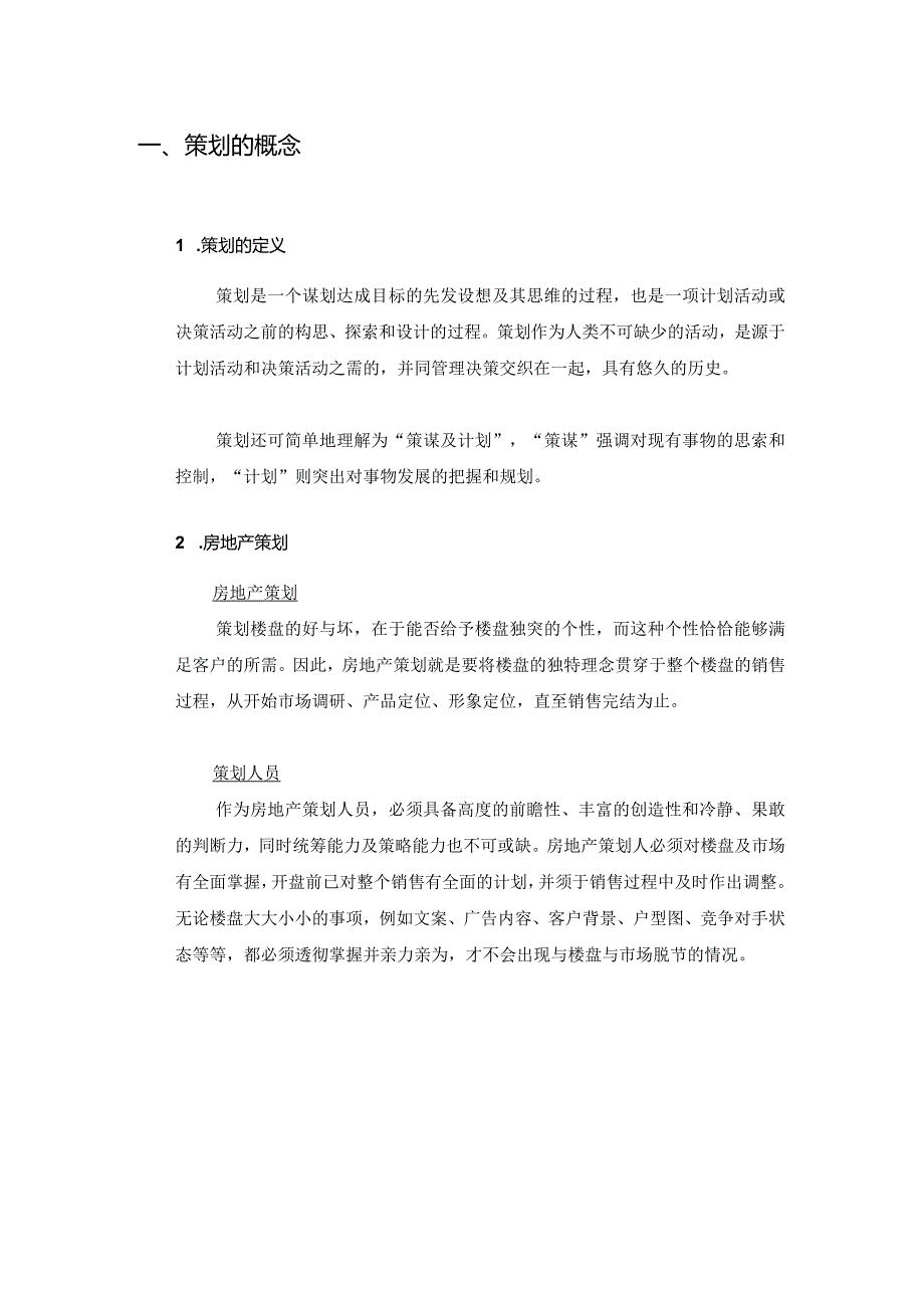 房地产营销策划方案.docx_第3页