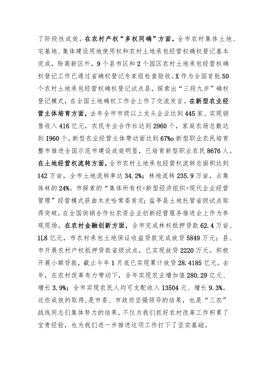 在深化农村改革工作推进会议上的讲话.docx_第2页