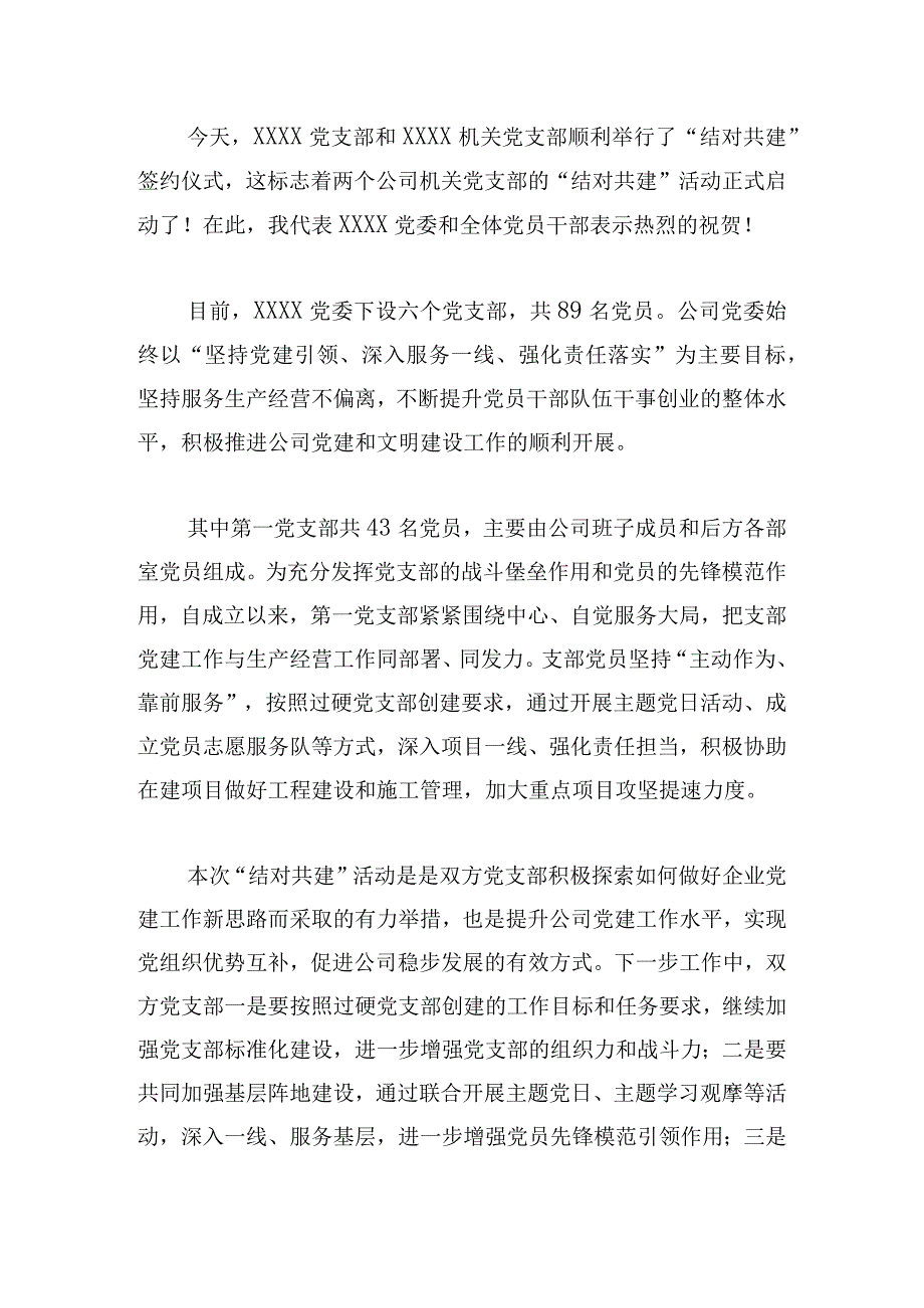 党建共建签约仪式的领导讲话范文五篇.docx_第3页