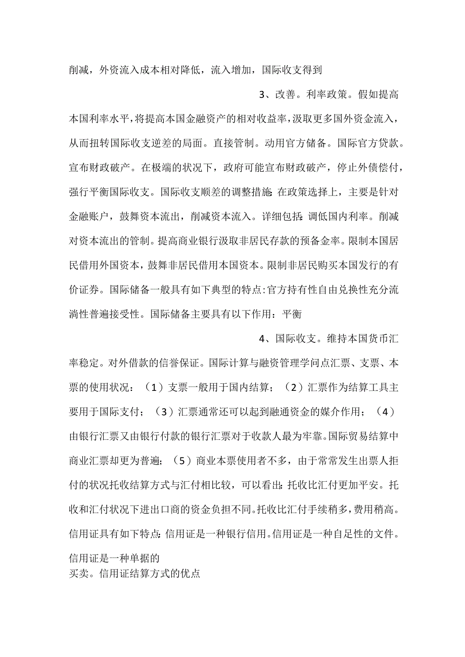 -自学考试《国际商务概述》知识点-.docx_第2页