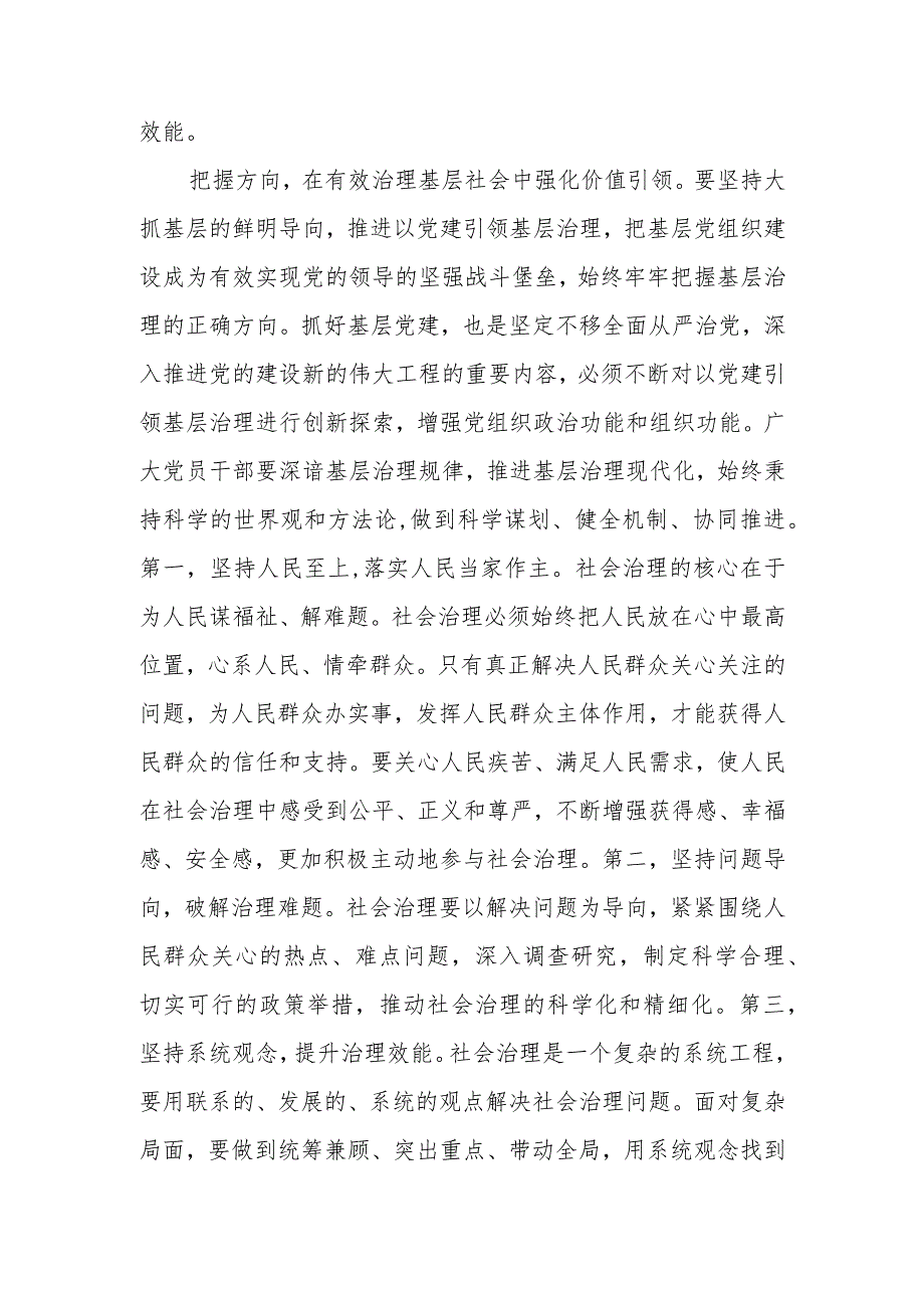 2024年中心组发言：完善社会治理体系提升基层治理能力.docx_第2页