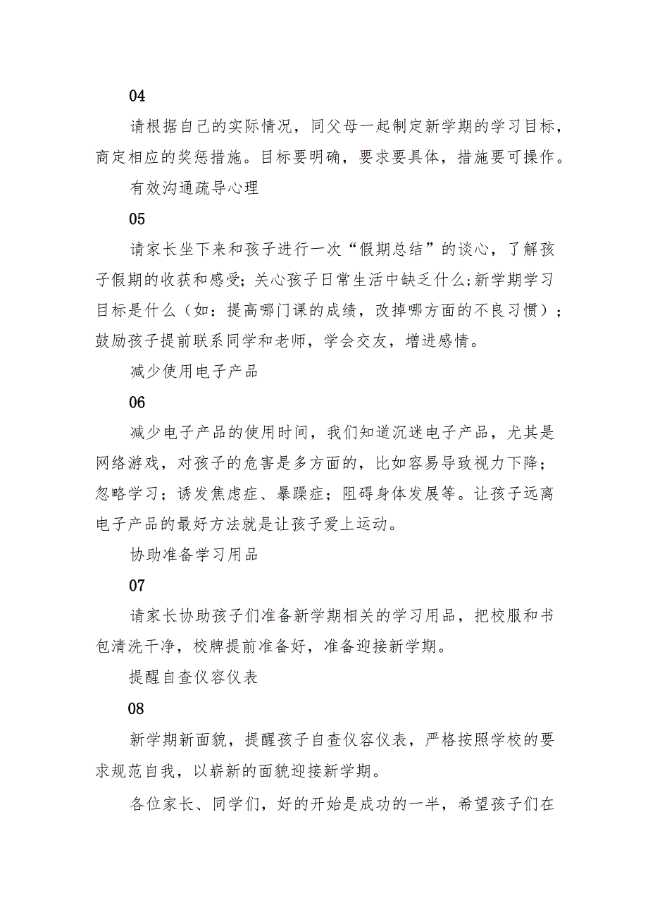 中学2024年春季新学期致家长一封信(12篇合集).docx_第3页