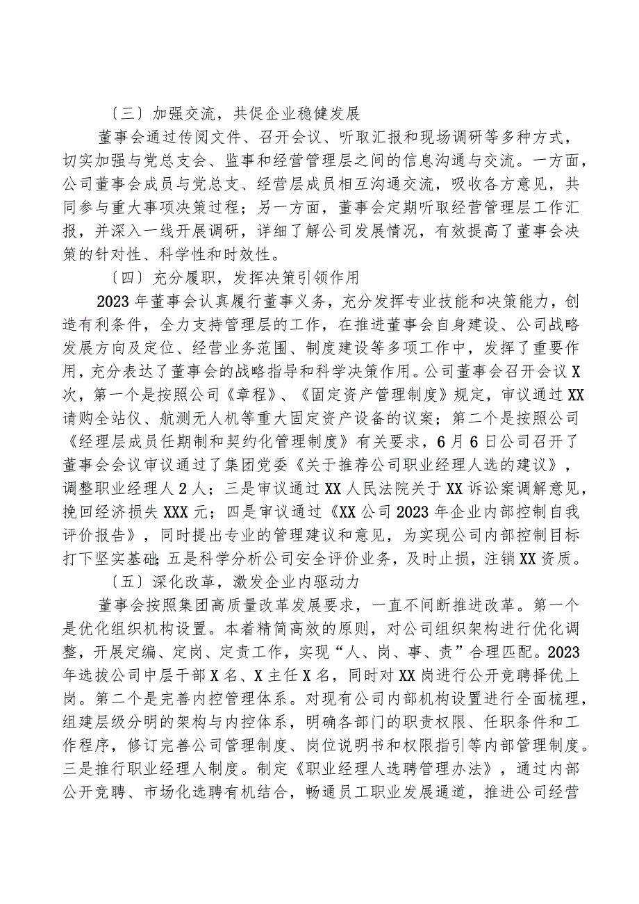 国企2023年度董事会工作报告.docx_第2页