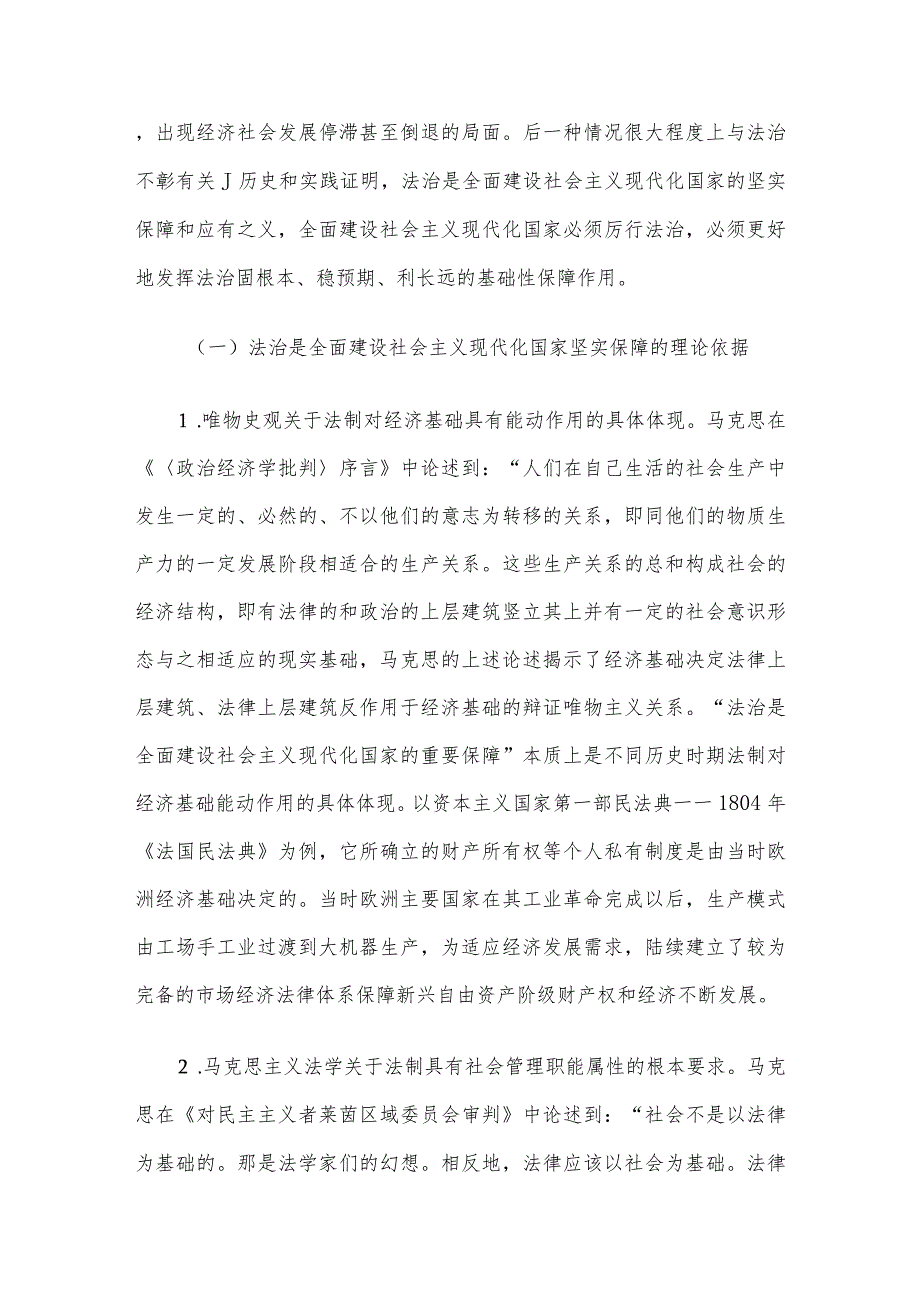 党课：坚持在法治轨道上全面建设社会主义现代化国家.docx_第2页