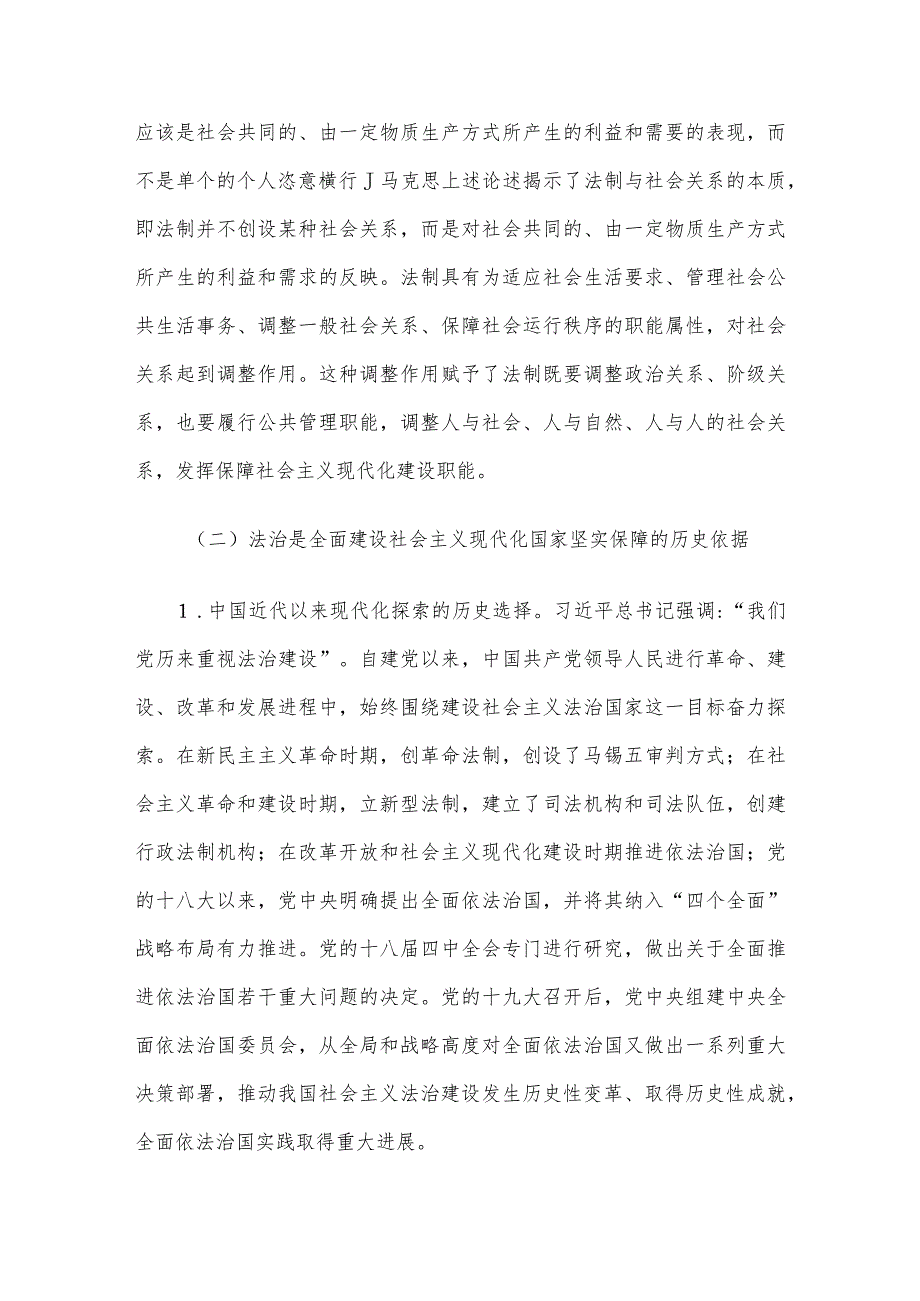 党课：坚持在法治轨道上全面建设社会主义现代化国家.docx_第3页